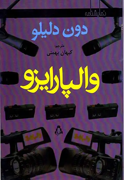 والپارایزو